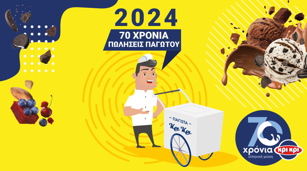 70_χρονια_πωλησεις_παγωτου