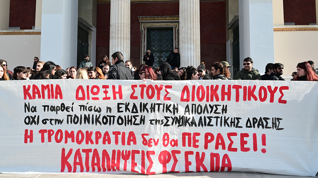 Τι άλλο πρέπει να κάνει για να απολυθεί ένας πανεπιστημιακός υπάλληλος;