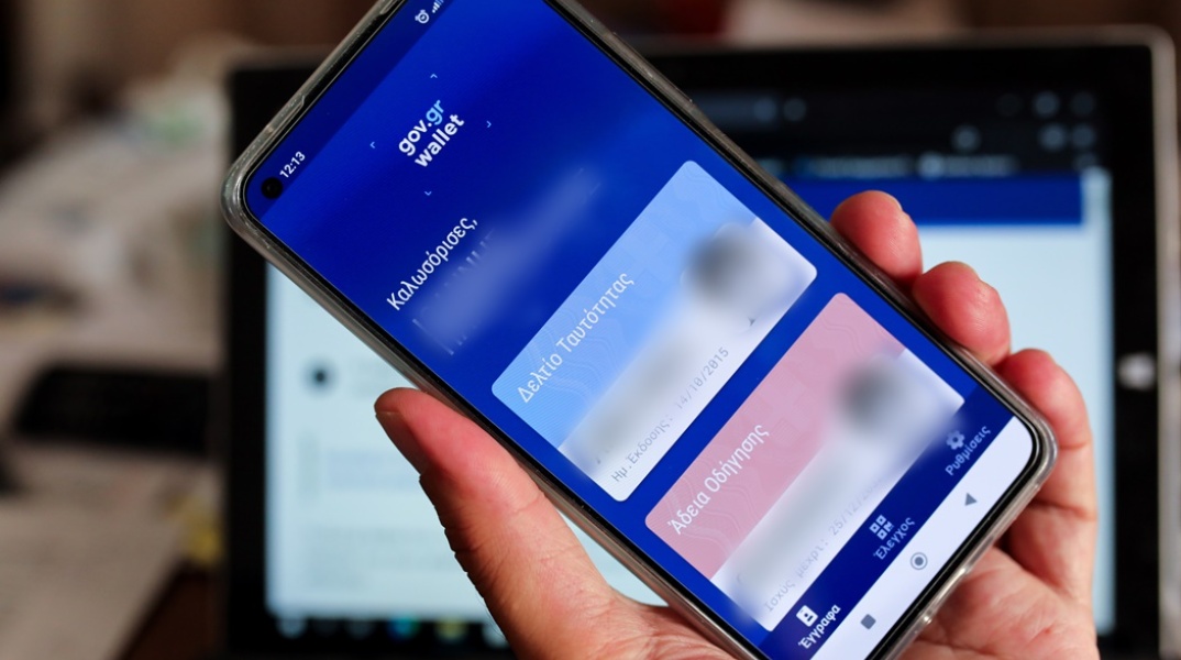 Η εφαρμογή του ψηφιακού πορτοφολιού gov.gr wallet