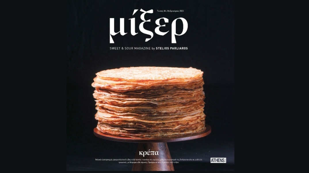 Μίξερ με κρέπες