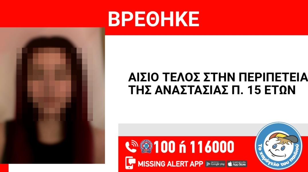 Θεσσαλονίκη: Αίσιο τέλος στην εξαφάνιση 15χρονης