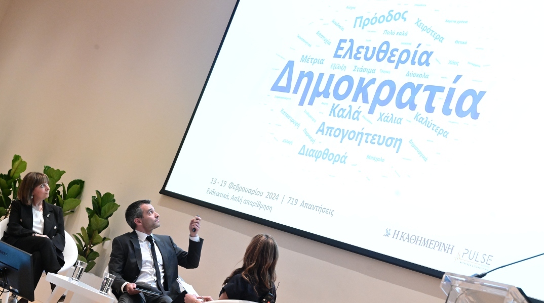 Συνέδριο Καθημερινής: Η «μετανιωμένη», η «αμετανόητη» και η εκσυγχρονιστική μεταπολίτευση