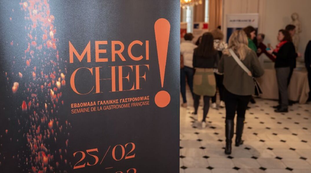 Εβδομάδα Γαλλικής Γαστρονομίας