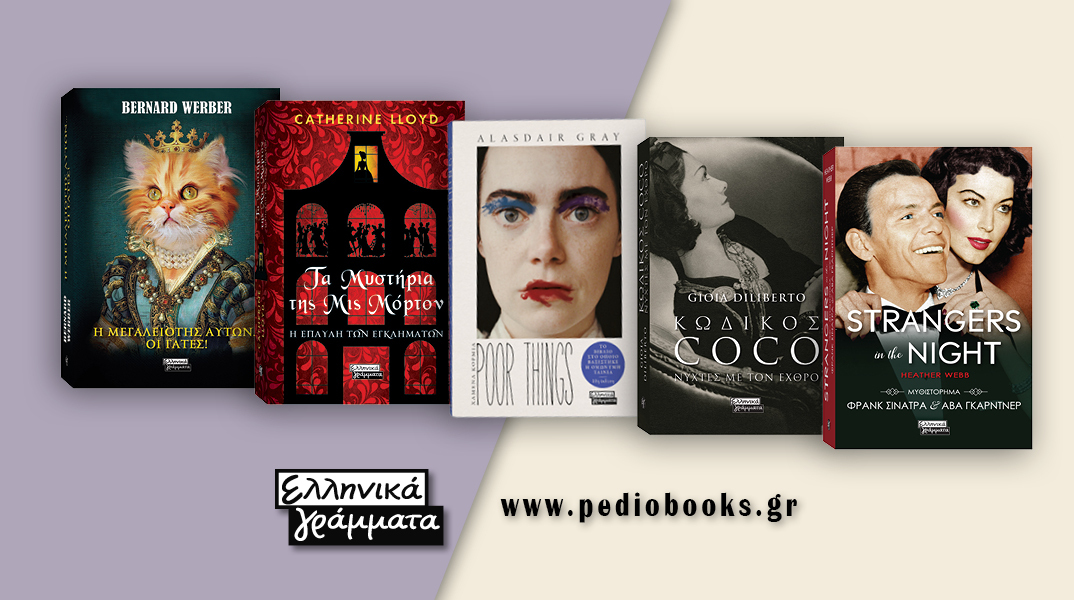 Εκδόσεις Πεδίο