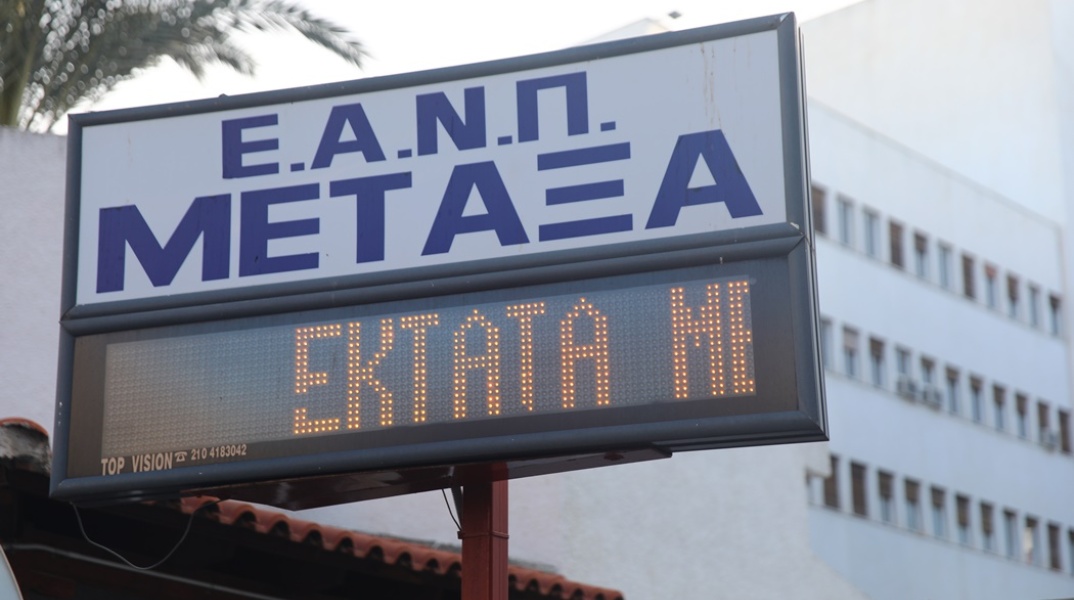 Νοσοκομείο Μεταξά