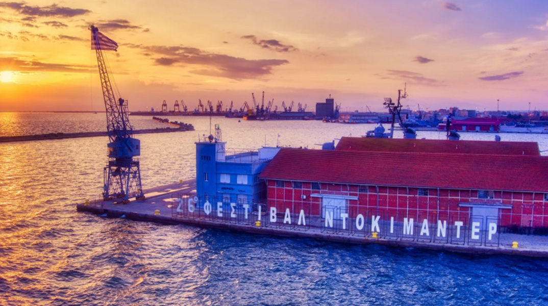 Μέρες σινεμά στο 26o Φεστιβάλ Ντοκιμαντέρ Θεσσαλονίκης