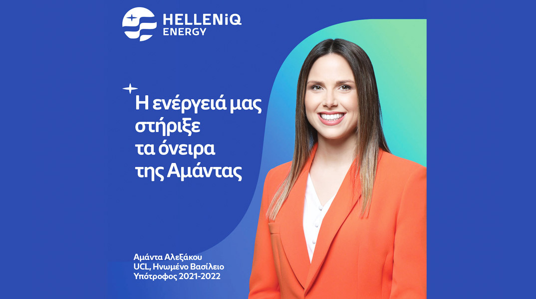 HELLENiQ ENERGY: 30 υποτροφίες για μεταπτυχιακές σπουδές στην Ελλάδα, την Κύπρο και το εξωτερικό