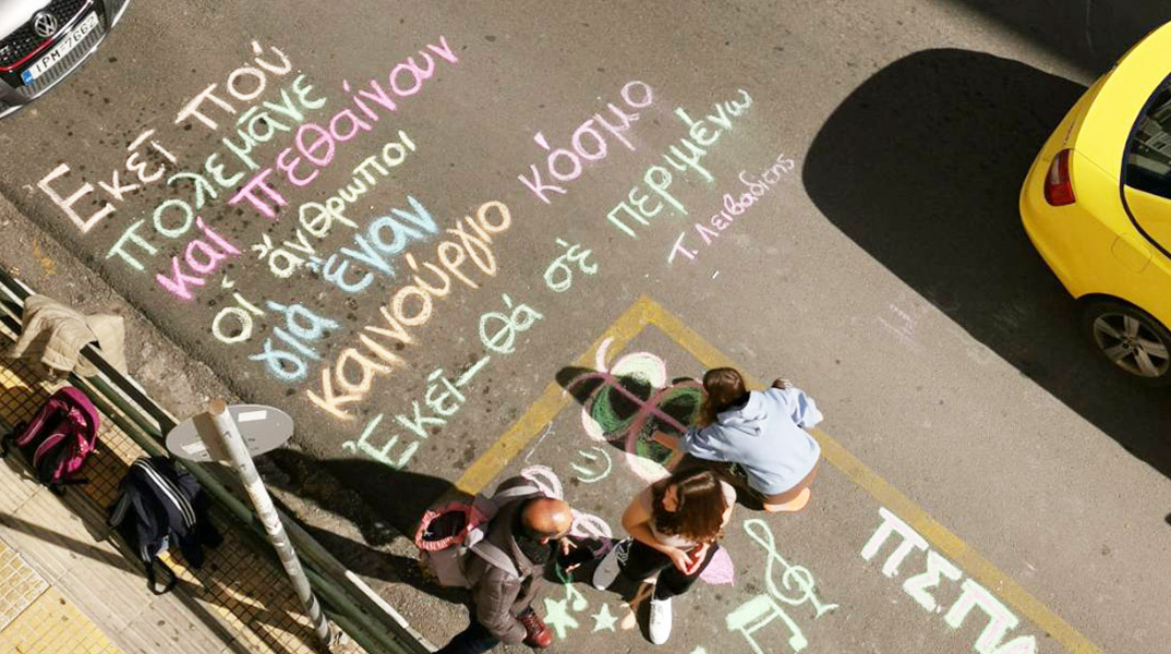 Οι δράσεις των μαθητών στην Αθήνα αφιερωμένες στην Παγκόσμια Ημέρα Ποίησης