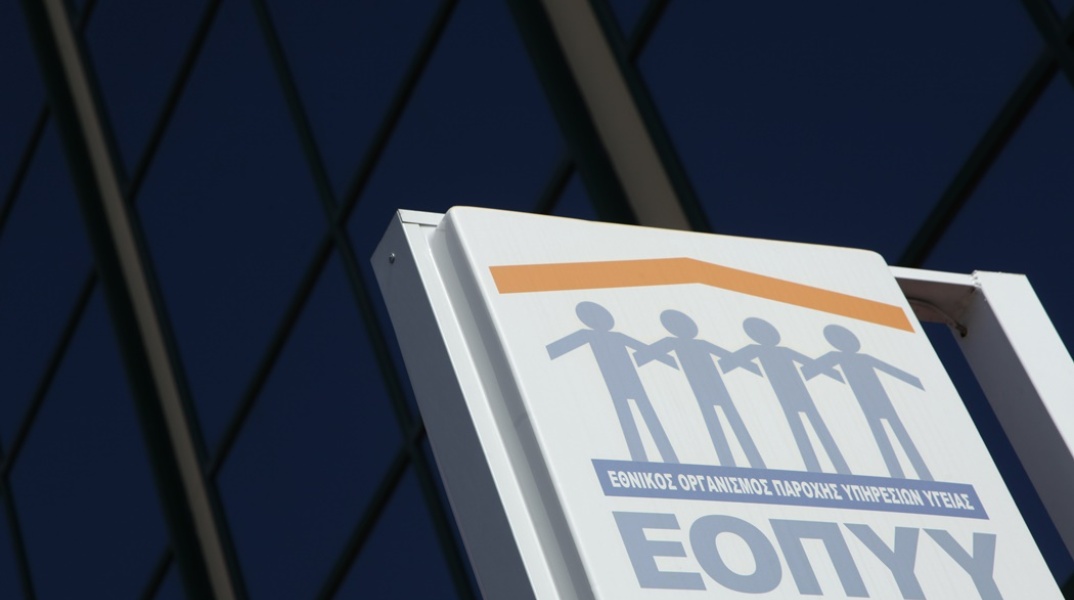 Ταμπέλα του ΕΟΠΥΥ