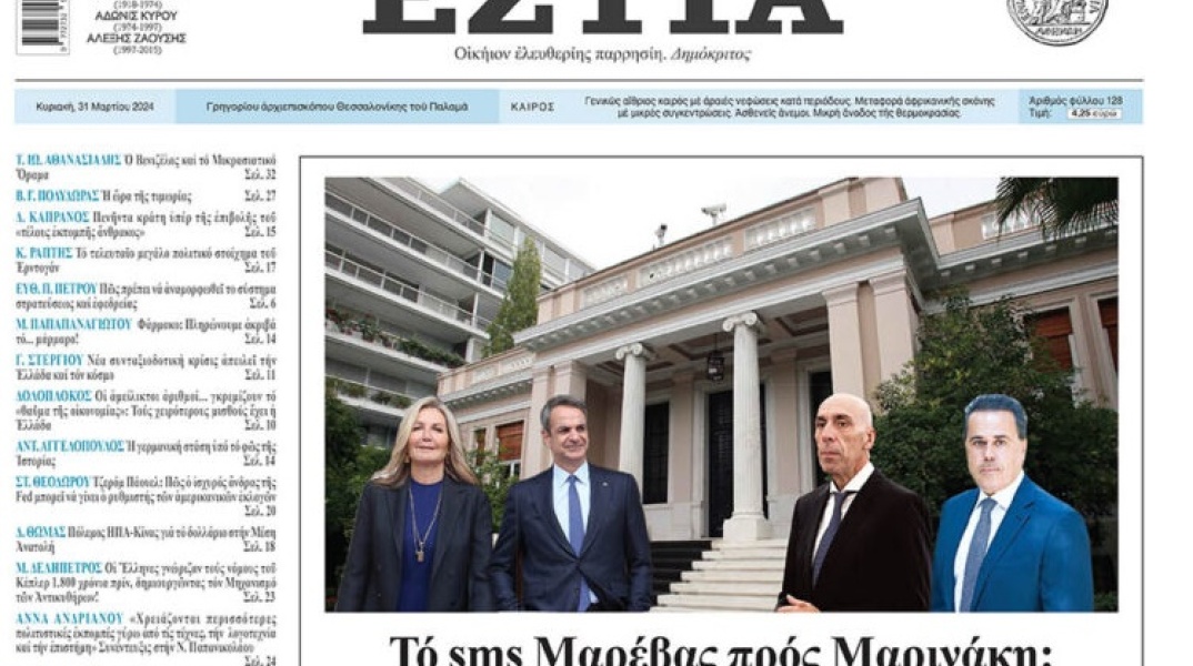 Το πρωτοσέλιδο της εφημερίδας «Εστία»