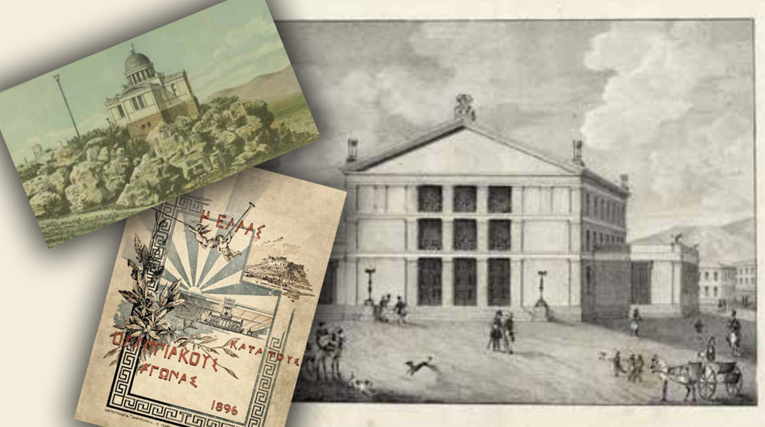 Ανεγείρονται αι κλειναί Αθήναι! Η γένεση μιας πρωτεύουσας