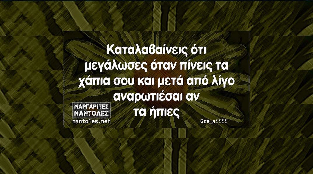 Αστεία memes, ατάκες, YOLO βίντεο, viral, αστεία video στο TikTok που ανέβηκαν στο διαδίκτυο και μας έκαναν να γελάσουμε.