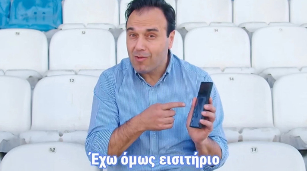 Το βίντεο του Δημήτρη Παπαστεργίου για το ψηφιακό εισιτήριο στα γήπεδα