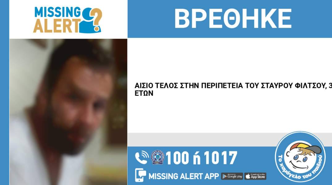 Εξαφάνιση 37χρονου από τη Θεσσαλονίκη - Αίσιο τέλος