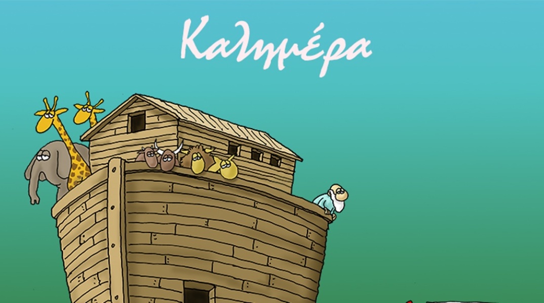 Το νέο σκίτσο του Αρκά με φιγούρες πάνω στην Κιβωτό του Νώε