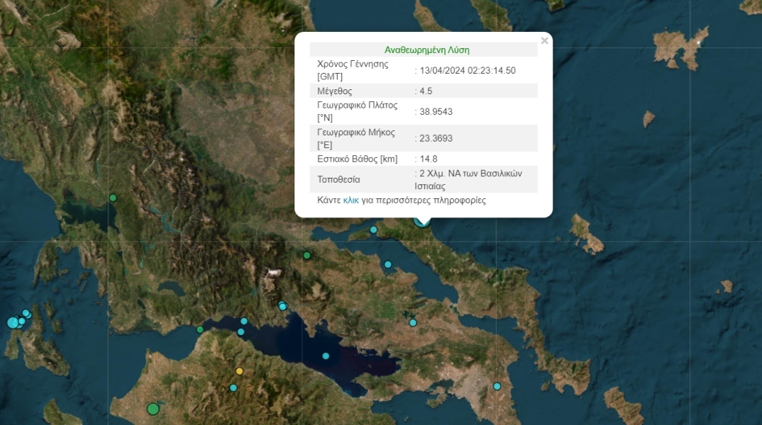 Σεισμός 4,5 Ρίχτερ στην Εύβοια τα ξημερώματα