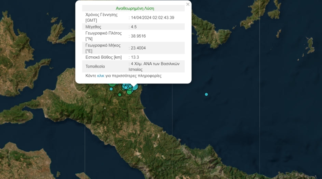 Σεισμός στην Εύβοια: Νέα δόνηση 4,5 Ρίχτερ 