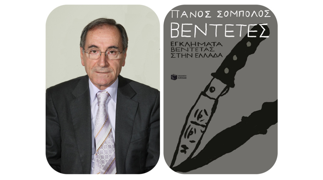 Ο Πάνος Σόμπολος παρουσιάζει το νέο του βιβλίο στο Μέγαρο Μουσικής Αθηνών