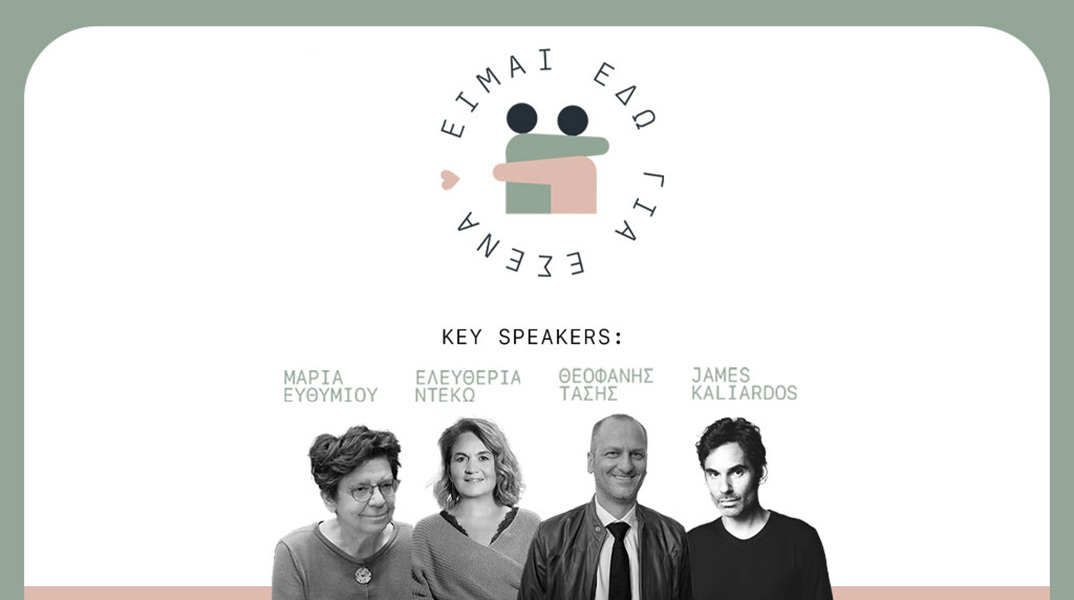 Women's Forum 2024: «Είμαι εδώ για εσένα» από το jenny.gr