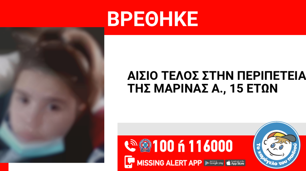 Εξαφάνιση 15χρονης από τον Πειραιά - Αίσιο τέλος