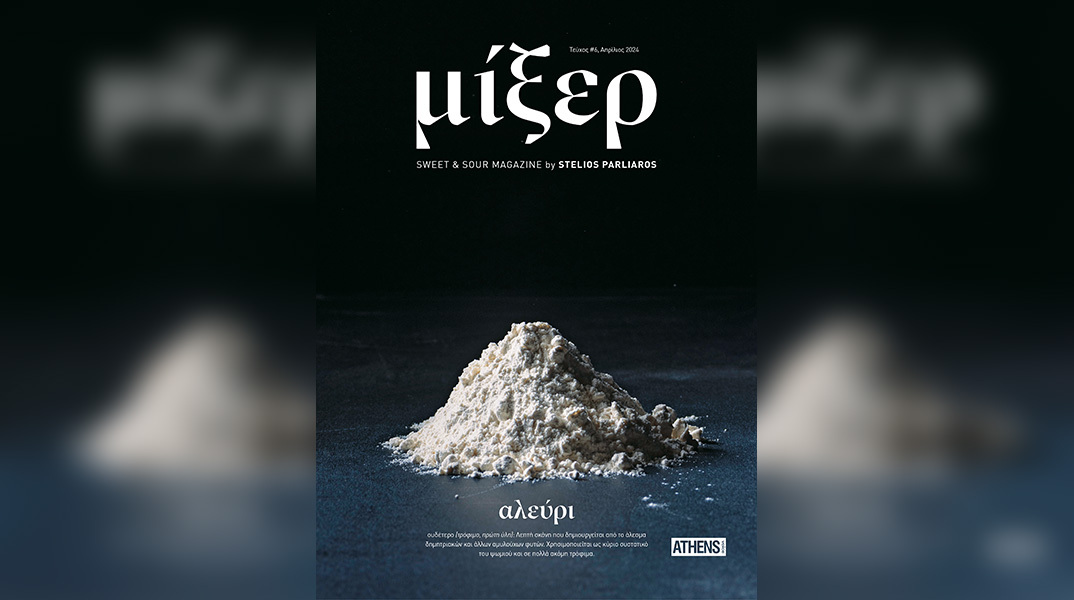 Ο Στέλιος Παρλιάρος «παίζει» αλευροπόλεμο στο Μίξερ 