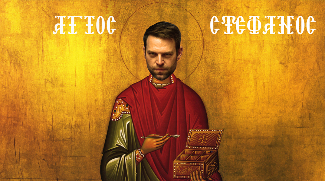 Βίοι αγίων: Tα παιδικά χρόνια του Αγίου Στεφάνου του Πολακοβλύτη