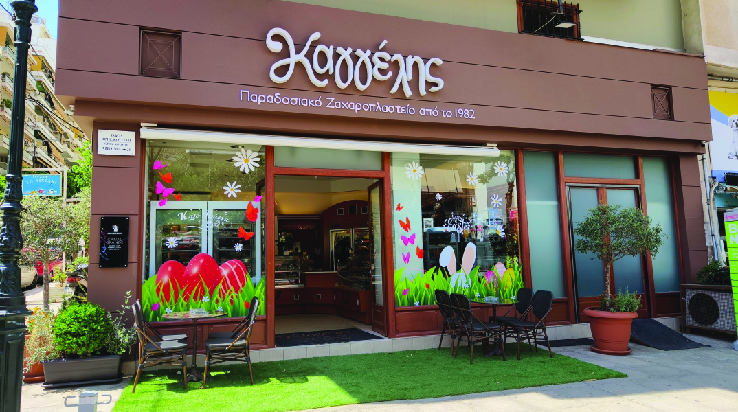 Ζαχαροπλαστείο Καγγέλης: Γιατί πώς αλλιώς θα μυρίσει Πάσχα!