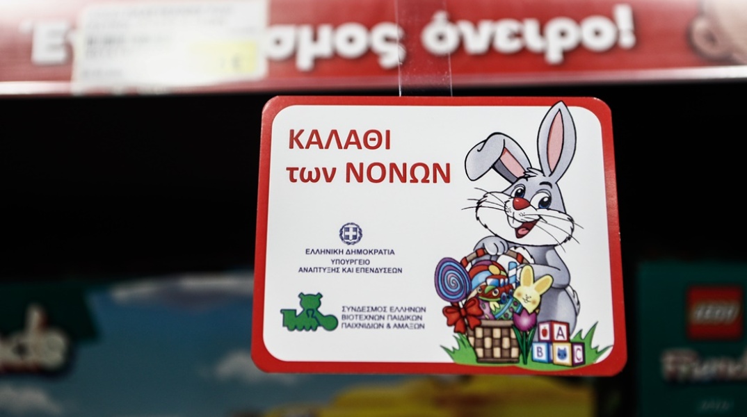 «Καλάθι των Νονών» γράφει το ταμπελάκι με ειδική σήμανση για τα προϊόντα που περιλαμβάνονται σε αυτό και έχουν ειδικές τιμές