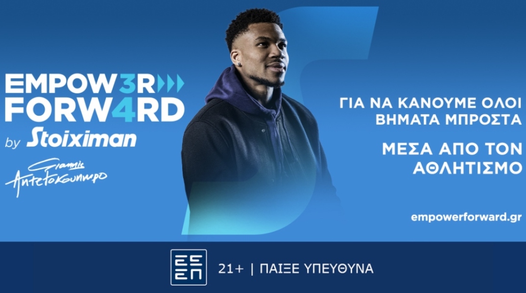 Empower Forward by Stoiximan