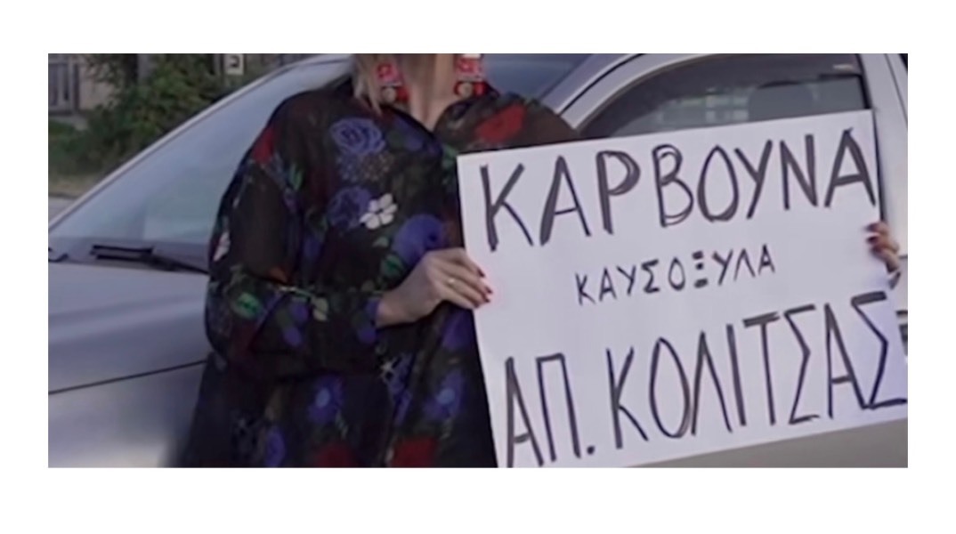 Καυσόξυλα Κολίτσας feat Μαρίνα Σάττι: Η διαφήμιση του μήνα