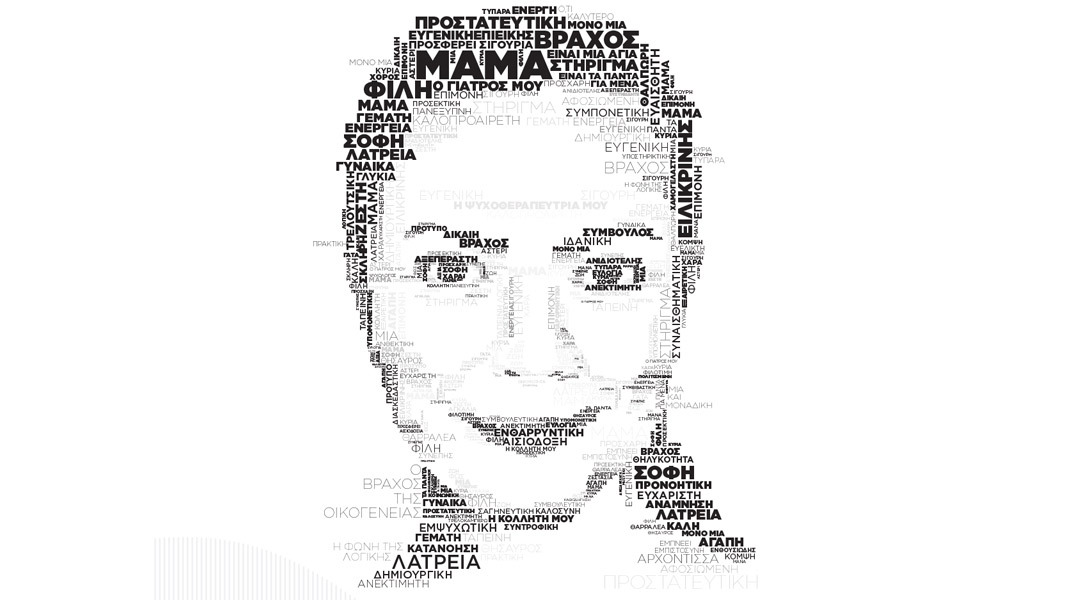 Γιορτή της μητέρας: Σ’ ευχαριστούμε μαμά!