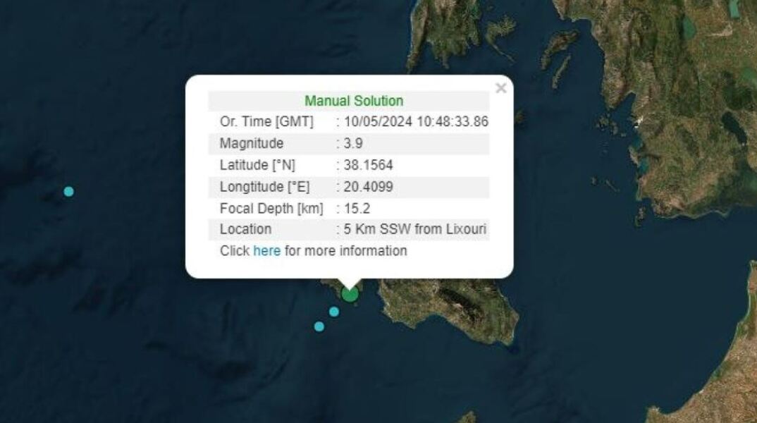 Σεισμός 3,9 Ρίχτερ στην Κεφαλονιά - Η λύση του Γεωδυναμικού Ινστιτούτου 