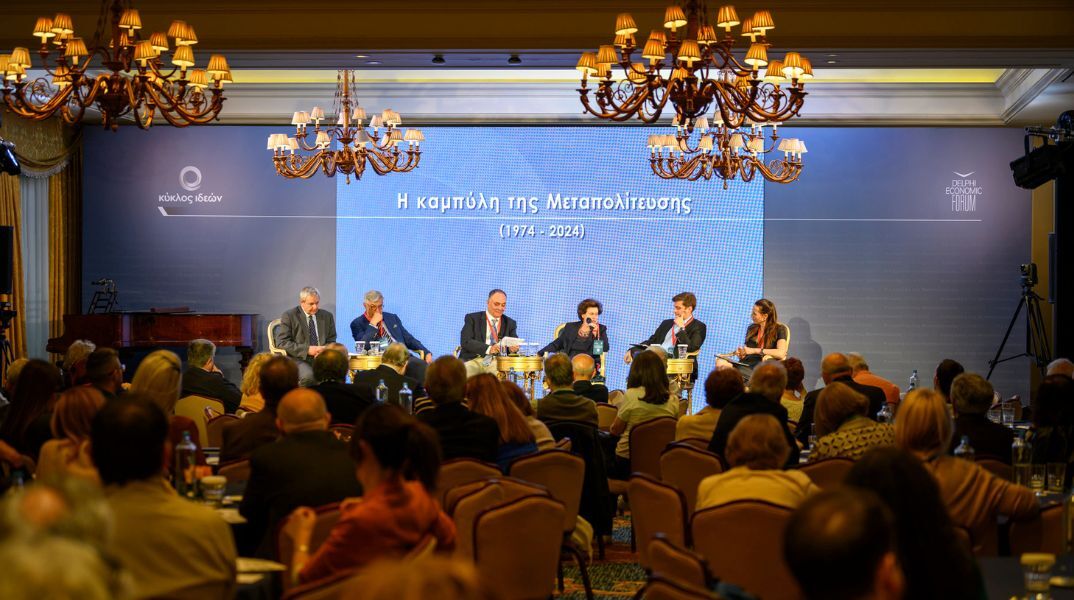 Κύκλος Ιδεών - «Η καμπύλη της Μεταπολίτευσης» (1974-2024): Δείτε live τις εργασίες της δεύτερης ημέρας του Συνεδρίου.