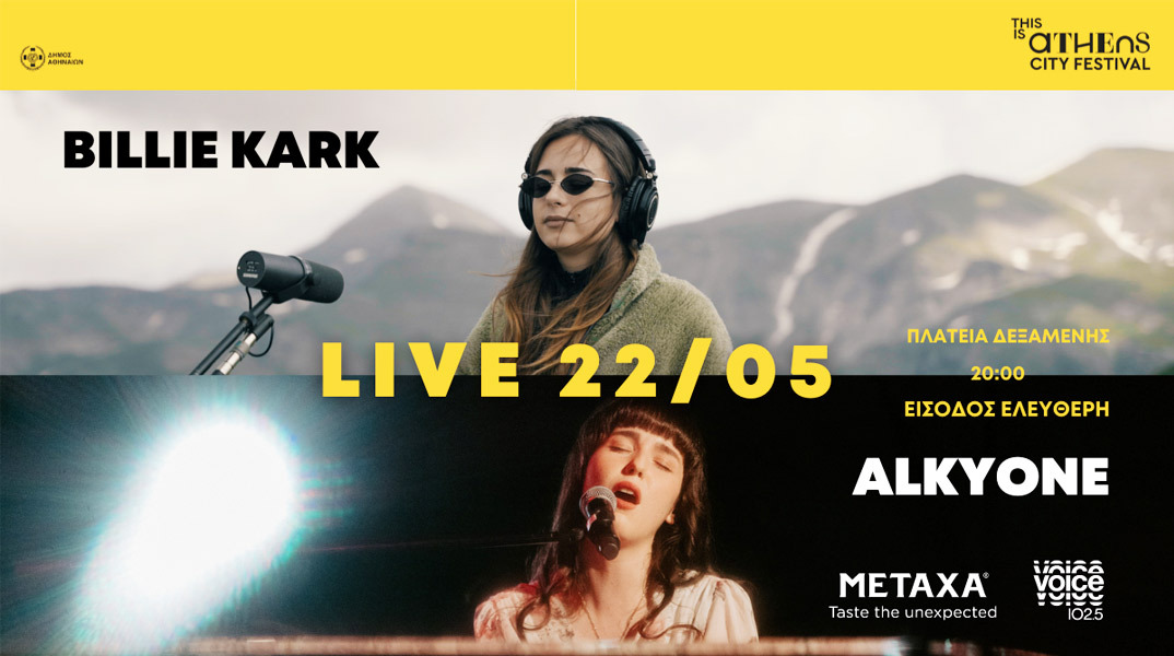 VOICE 102,5: Billie Kark και Alkyone LIVE