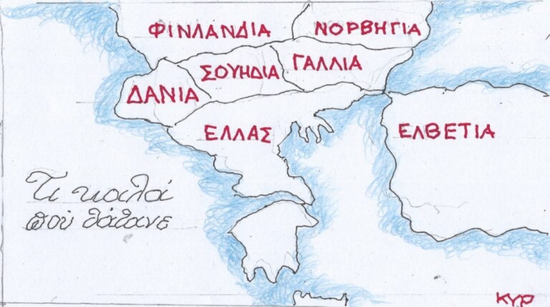 Η επικαιρότητα μέσα από τη ματιά και το σκίτσο του ΚΥΡ, σήμερα Πέμπτη 16 Μαΐου 2024