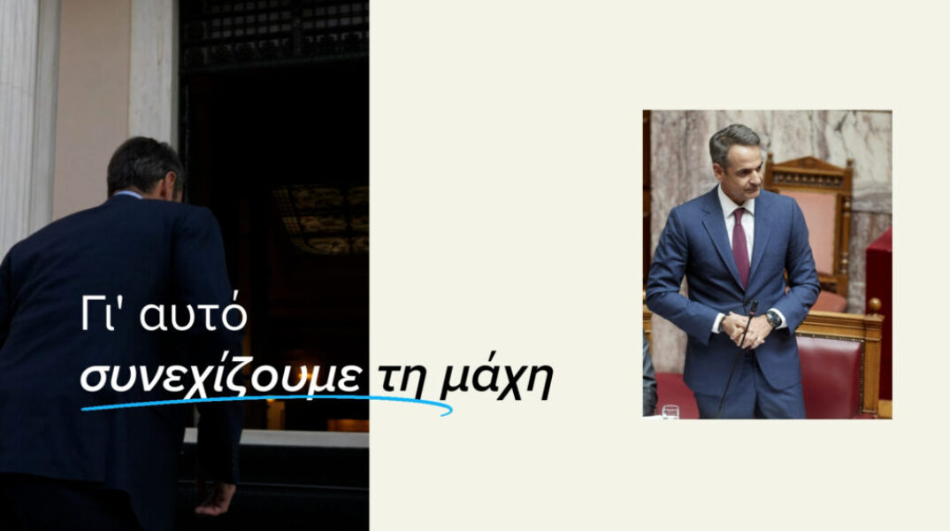 Τα δύο νέα σποτ της ΝΔ για τη μάχη κατά της ακρίβειας και το ψηφιακό κράτος