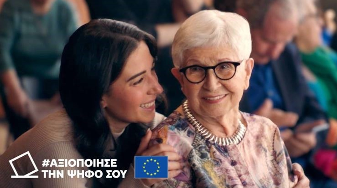 Η καμπάνια του Ευρωπαϊκού Κοινοβουλίου με το σύνθημα «Αξιοποίησε την ψήφο σου. Για να μην αποφασίσουν άλλοι για σένα.»