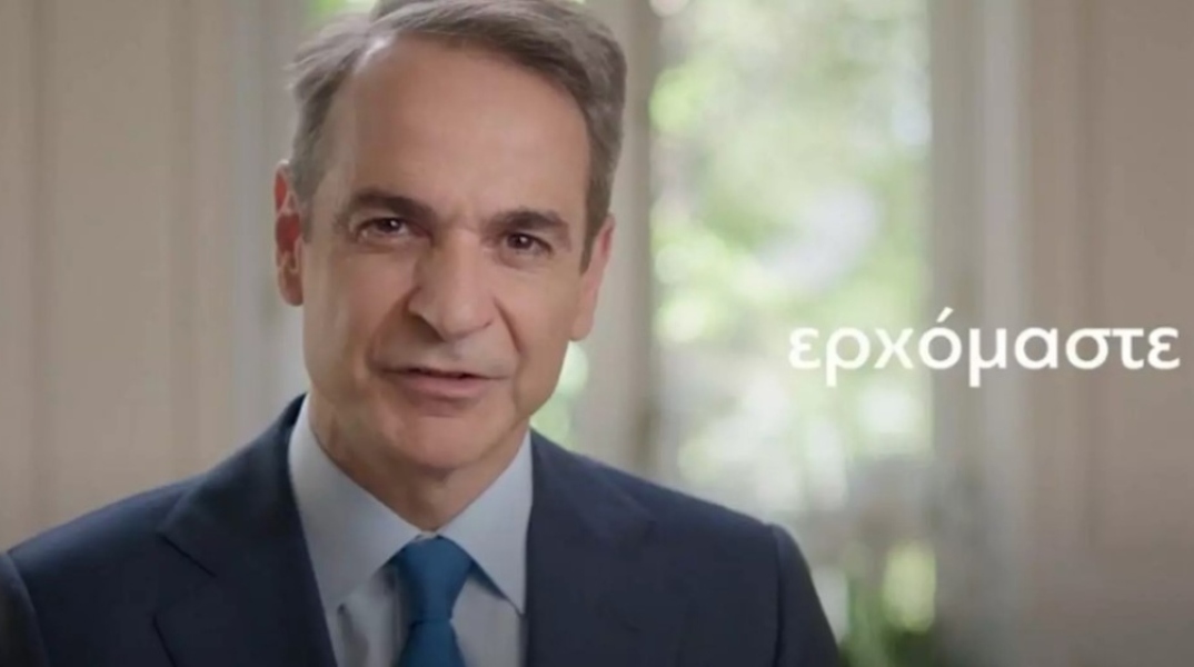 Νέα Δημοκρατία: Το νέο σποτ για τις ευρωεκλογές