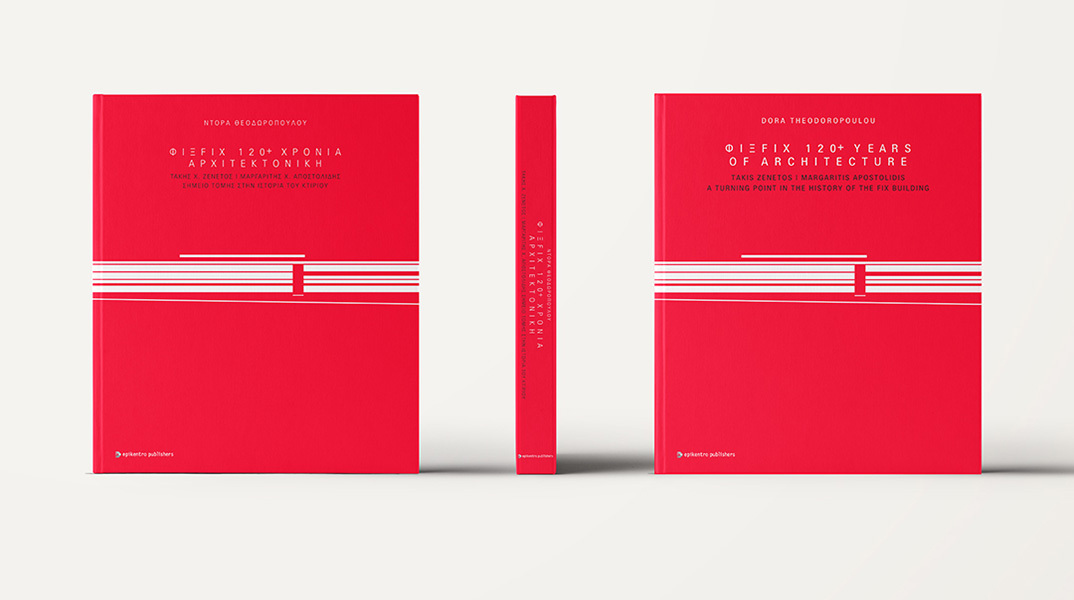 ΦΙΞ FIX 120+ χρόνια αρχιτεκτονική: Παρουσίαση της αγγλικής έκδοσης