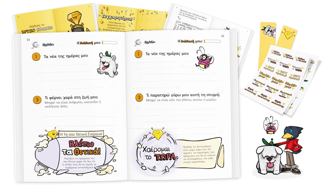 HappyPowerups: Εργαλεία Ψυχολογίας για παιδιά και γονείς