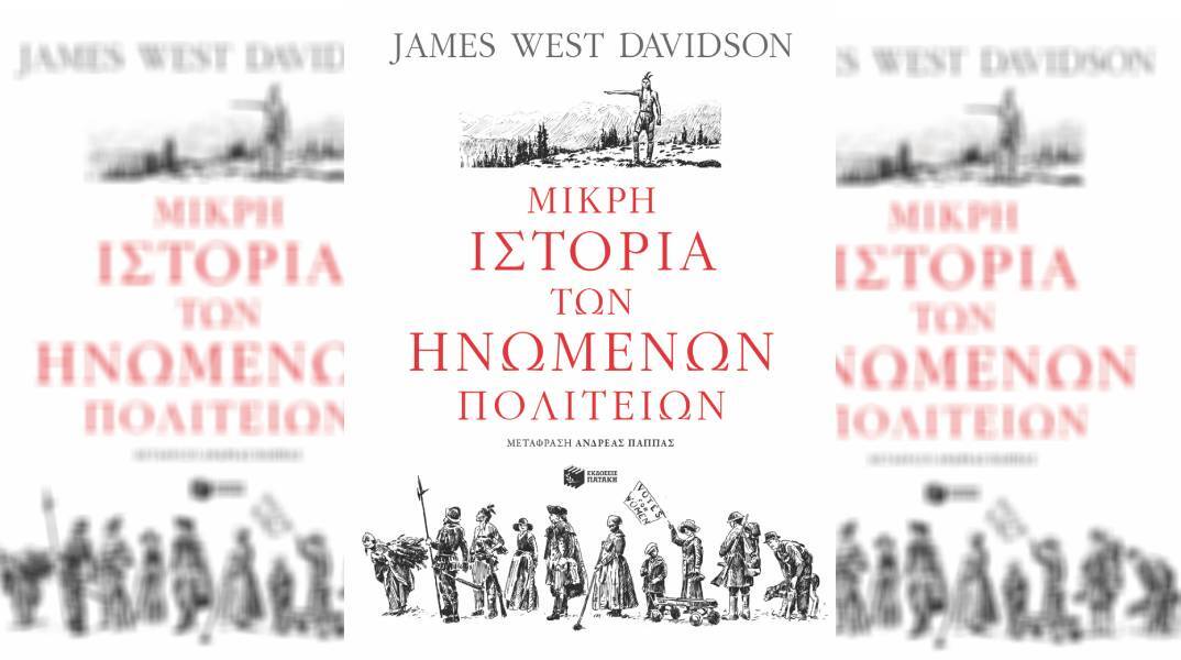 Μικρή ιστορία των Ηνωμένων Πολιτειών