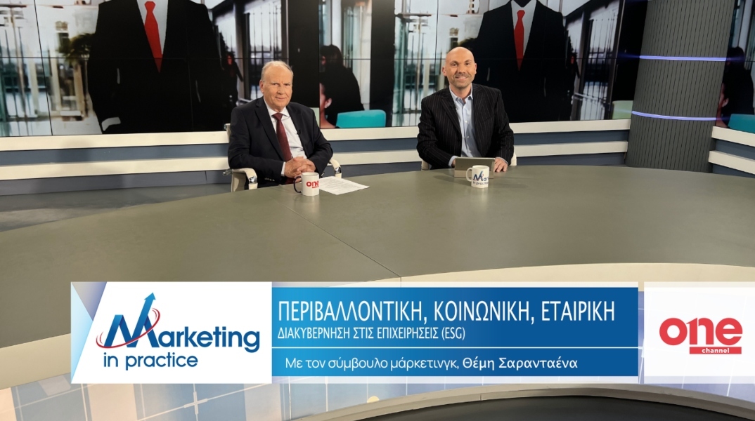 Marketing in Practice: Περιβαλλοντική, Κοινωνική και Εταιρική διακυβέρνηση (ESG) στις μικρομεσαίες επιχειρήσεις