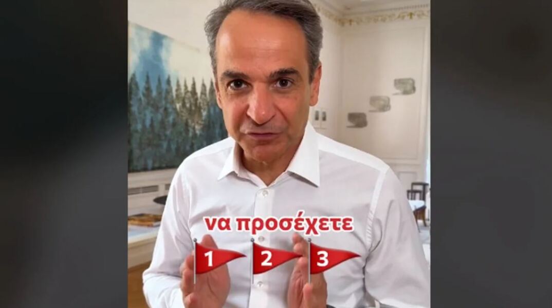«Με συγχωρείτε για το clickbait»: Το νέο viral βίντεο TikTok Μητσοτάκη