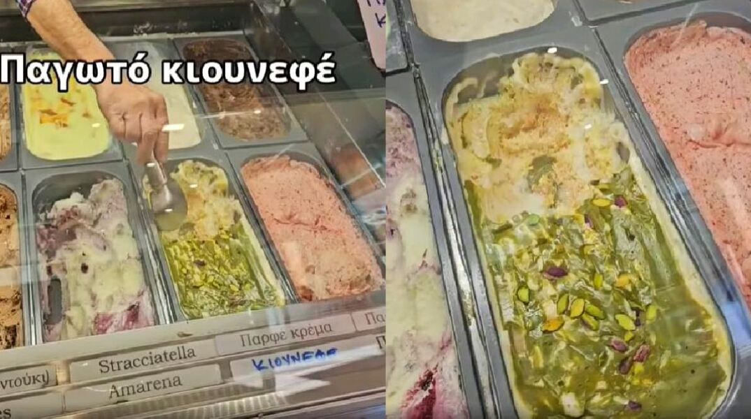 Παγωτό κιουνεφέ