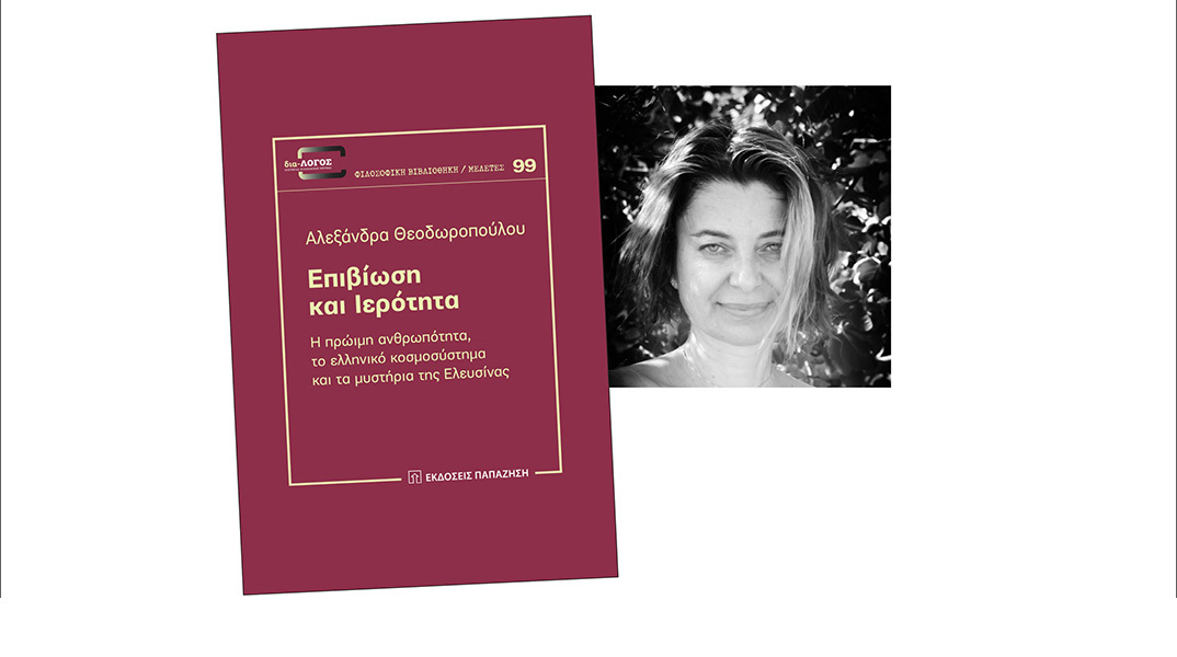 Αλεξάνδρα Θεοδωροπούλου: Παρουσίαση του βιβλίου «Επιβίωση και ιερότητα»