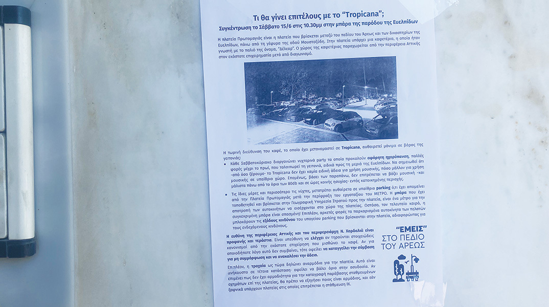 Σε βλέπω να κάνεις ό,τι γουστάρεις ανενόχλητος