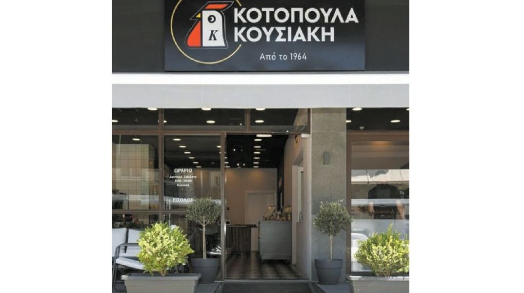 Κοτόπουλα Κουσιάκη