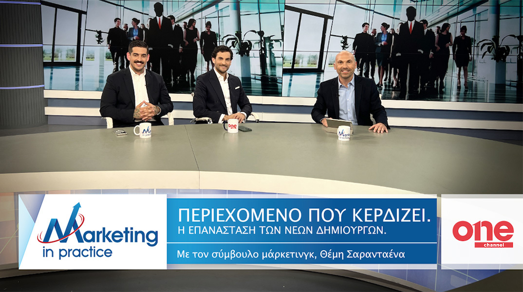 Marketing in Practice: Η επανάσταση των νέων δημιουργών 
