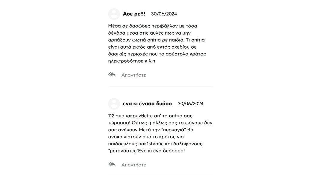 Σε βλέπω να σου γυρίζει το μάτι ανάποδα