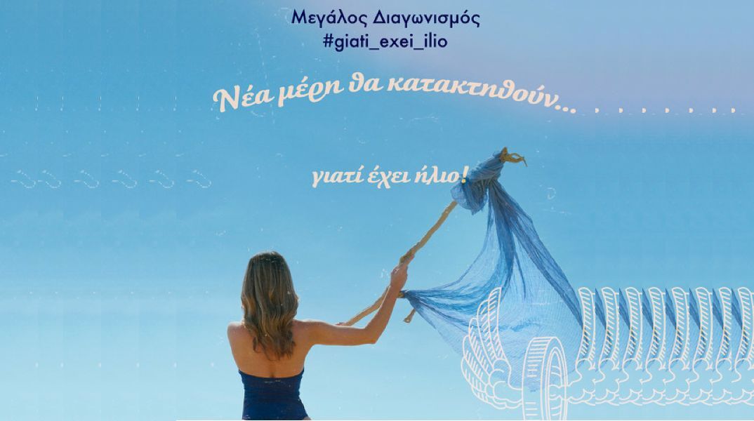 giati-exei-ilio